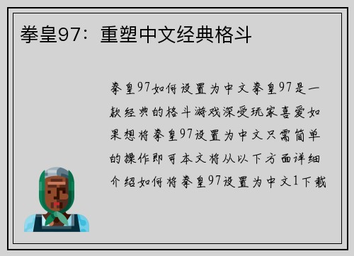 拳皇97：重塑中文经典格斗